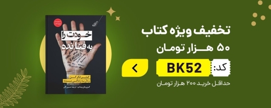 تخفیف ویژه کتاب